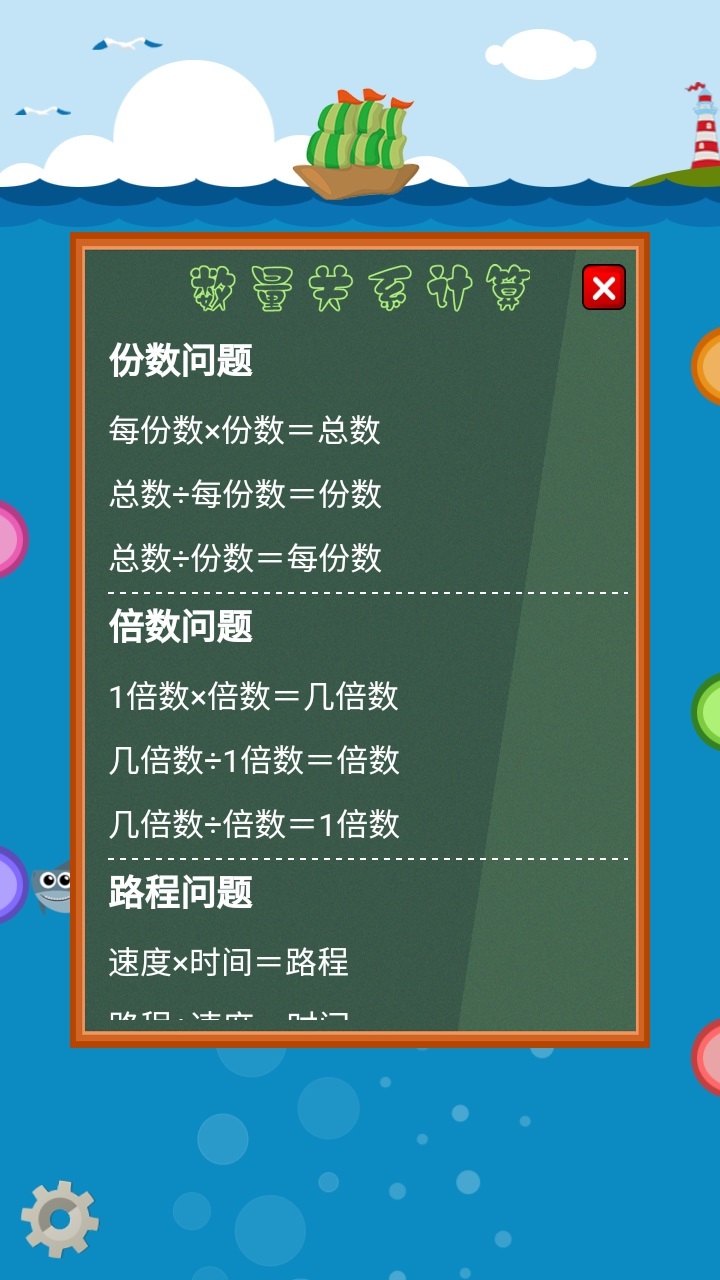 小学数学公式大全 截图2