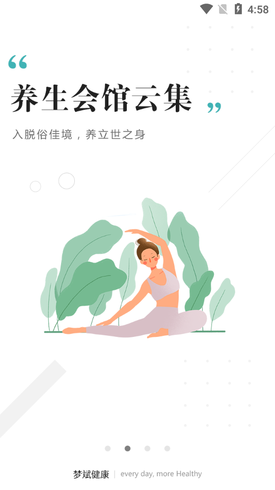 梦斌健康 截图3