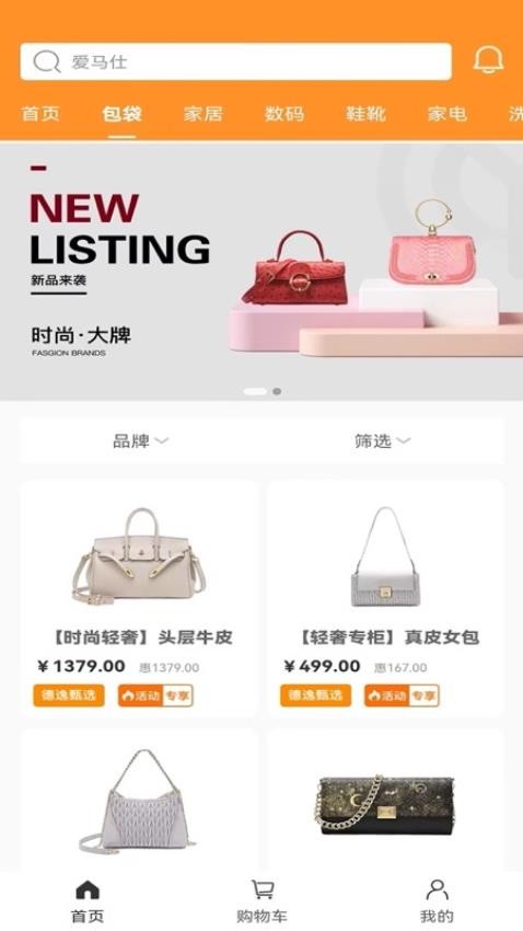 德逸甄选商城 截图1