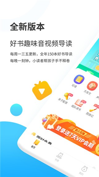 小读者学堂最新版 截图1