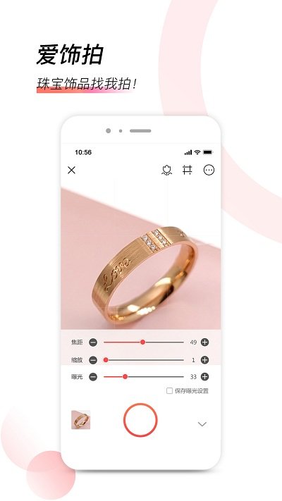 爱饰拍APP 截图2