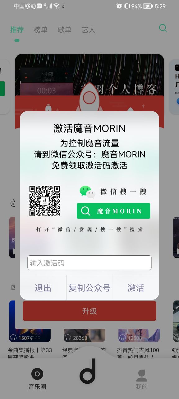 魔音音乐app最新版 截图4