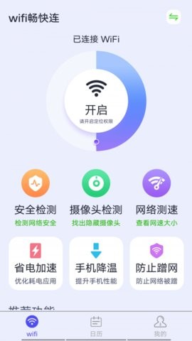 源源wifi 截图3