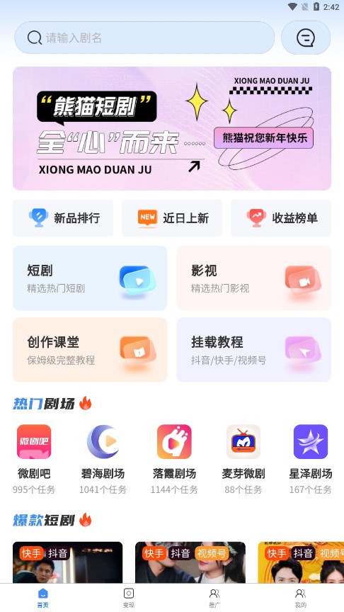 熊猫短剧免费app