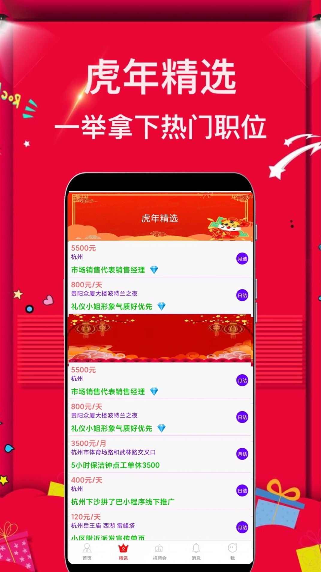 兼职富app