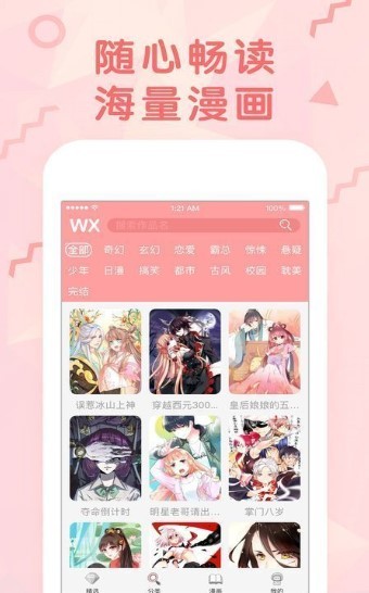 丕丕漫画 截图1