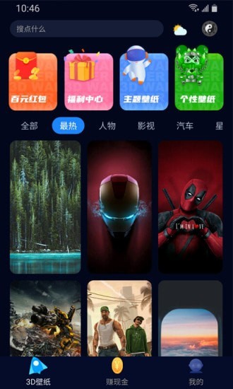 超3D壁纸 截图1