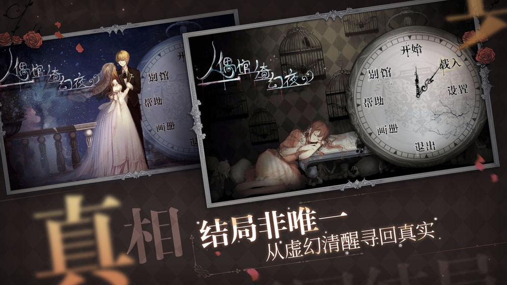 人偶馆绮幻夜解锁版 截图1