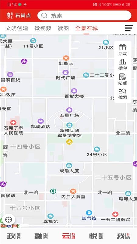 石尚点app v1.3.4 截图1