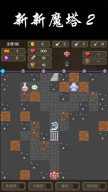 新新魔塔2内置菜单版 截图1