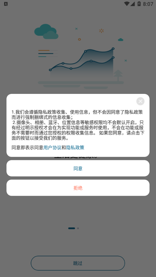香山智能app 截图1