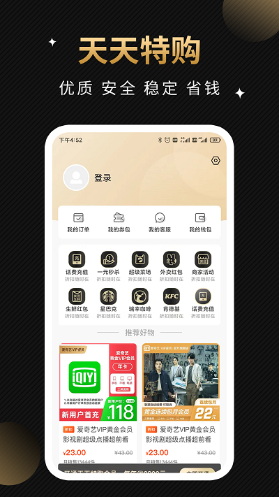 天天特购app 截图2