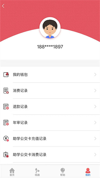济宁公交app 截图1
