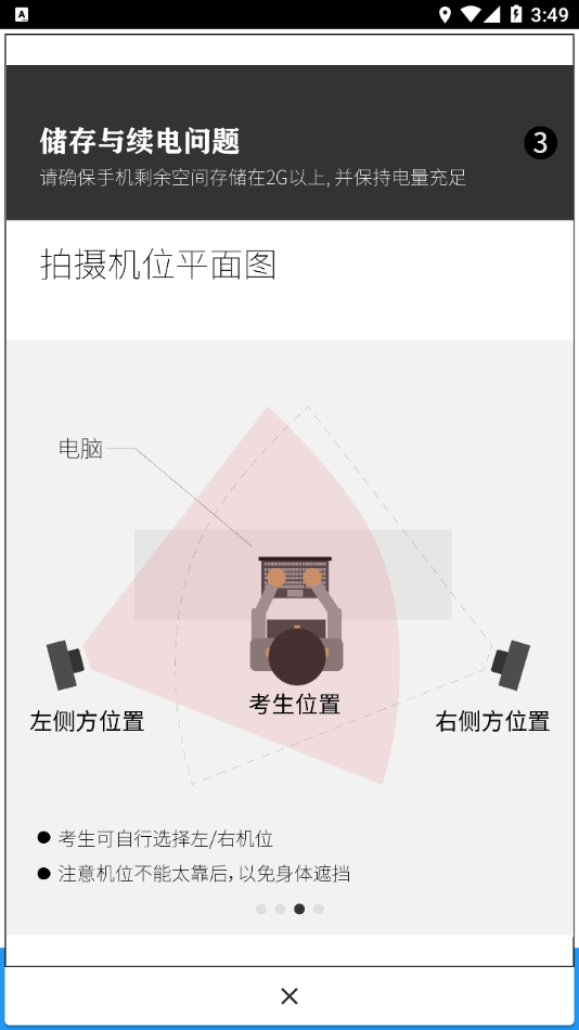 智试通安卓版 截图3