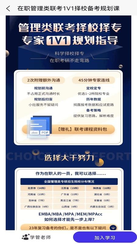 MBA联考考试题库app v1.3.7 截图1