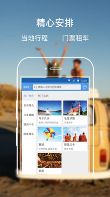 趣旅旅行app 截图3