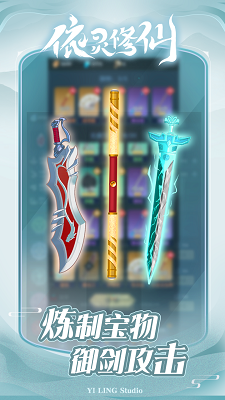 依灵修仙最新版