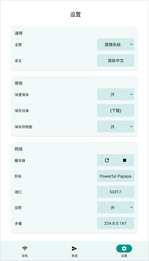 LocalSend中文版 截图3