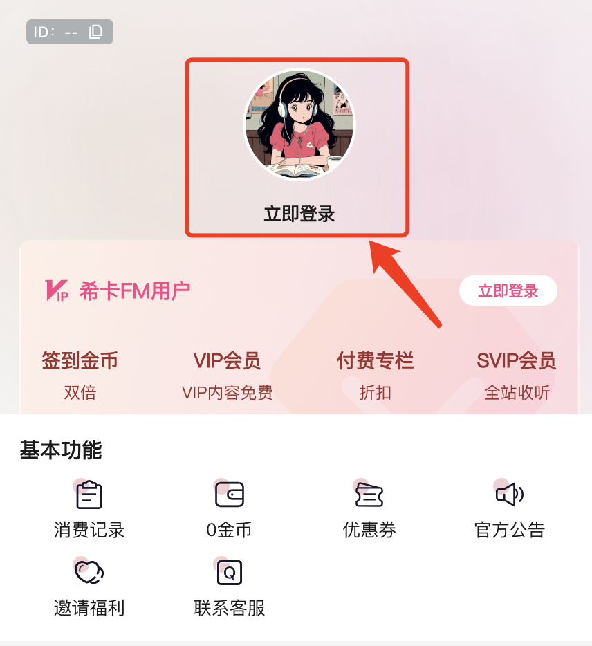 希卡fm官方app 截图11
