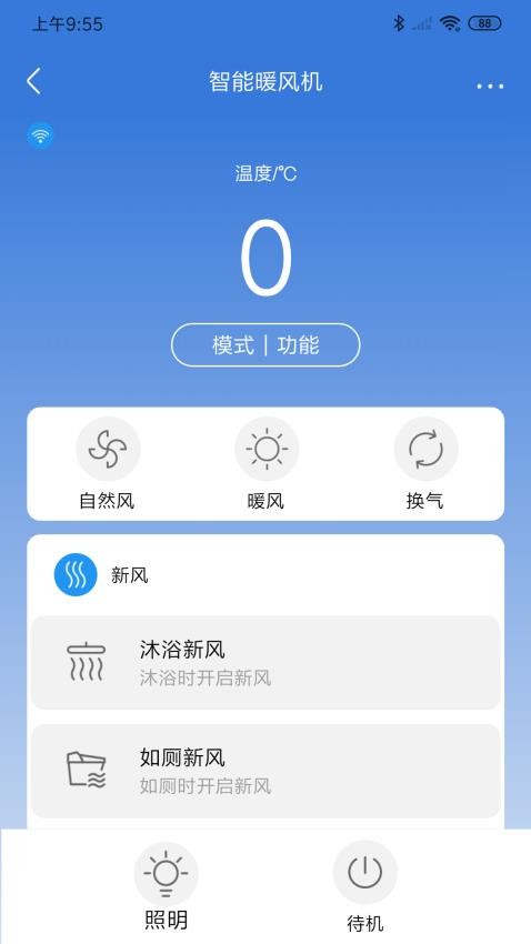 箭牌智家app v1.2.0 截图3