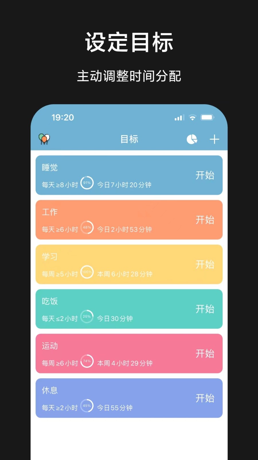 爱时间软件 截图4