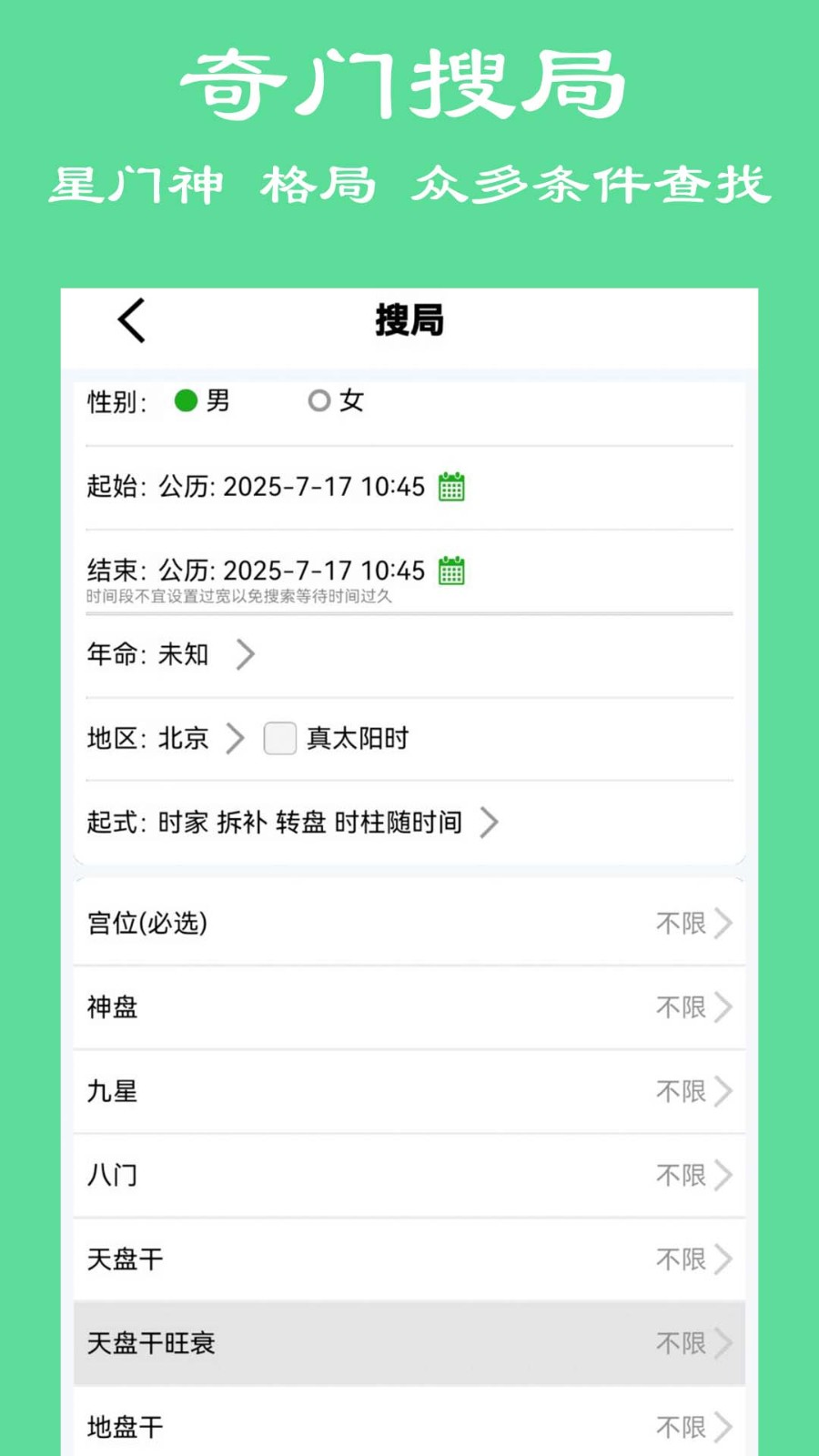 大师奇门免费下载 截图2