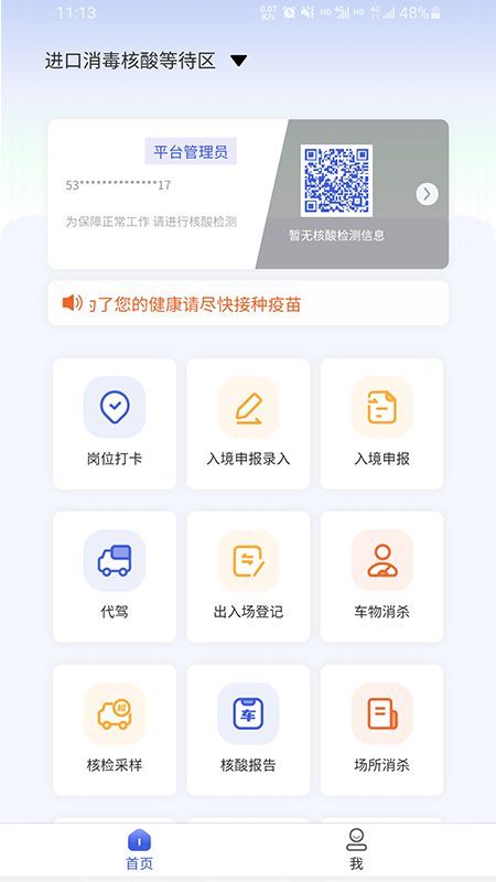 德宏口岸通app 1.1.5 截图1