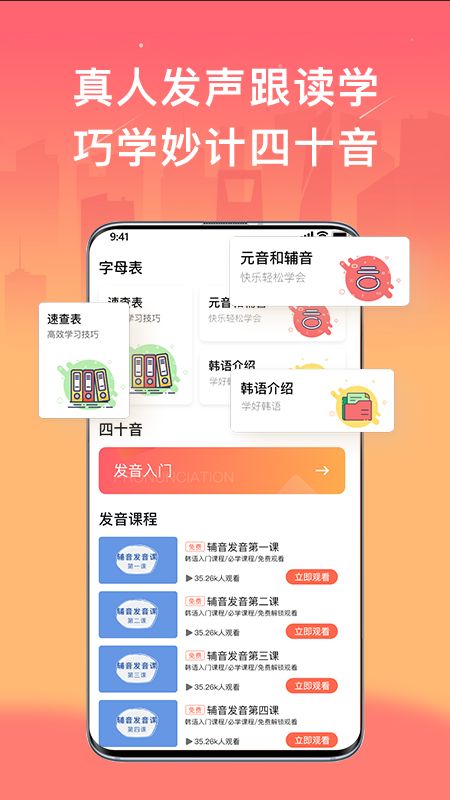 趣学韩语app 截图2