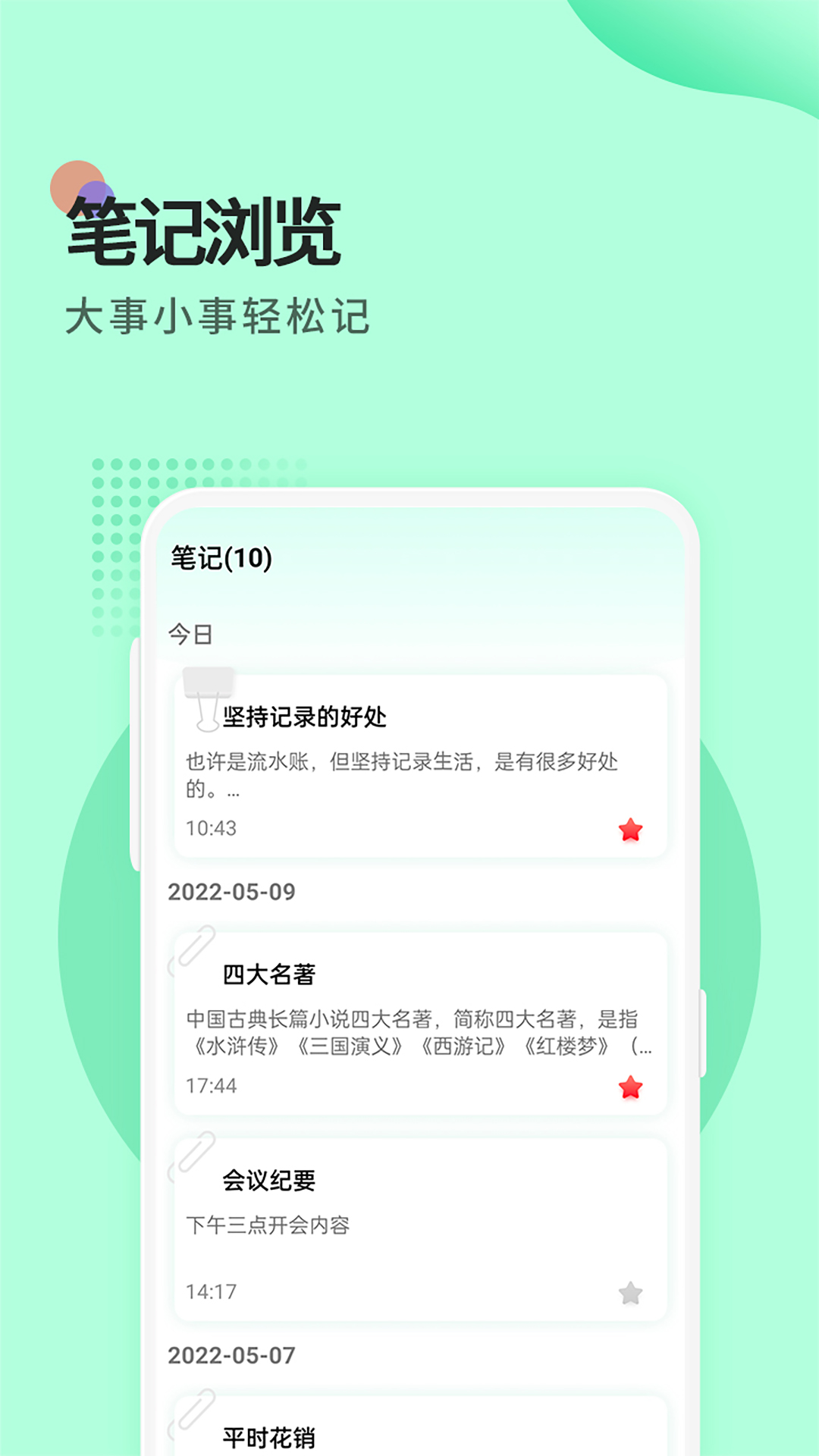 提醒便签 截图1