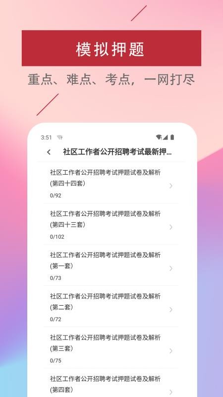 社区工作者易题库app