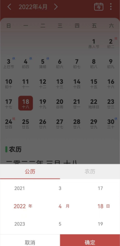 百家历日历小能手v1.0.1 截图4
