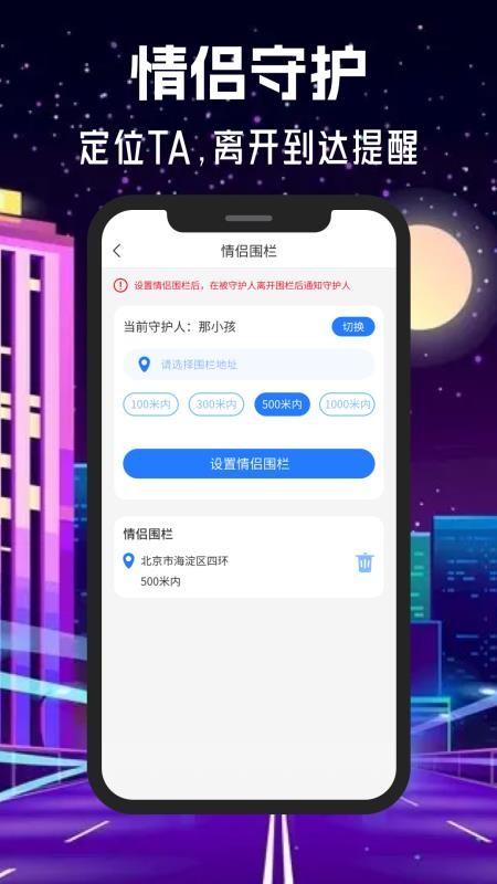 情侣守护软件 v1.0.50