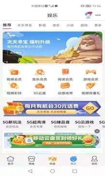 中国移动云南app 截图3