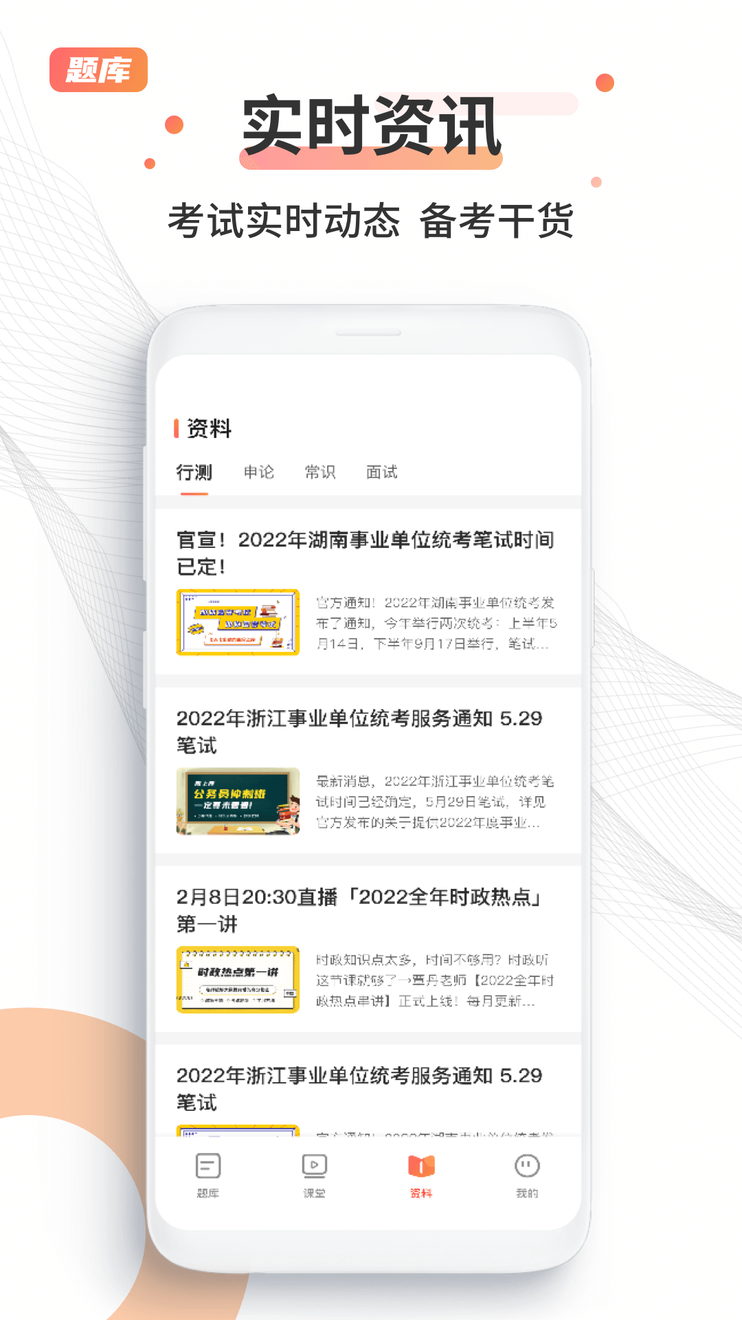 考公雷达 截图4