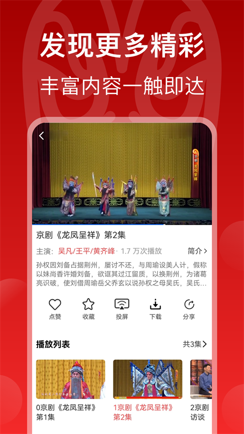 戏曲梨园app免费 截图3
