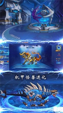 恐龙机甲战场 截图3