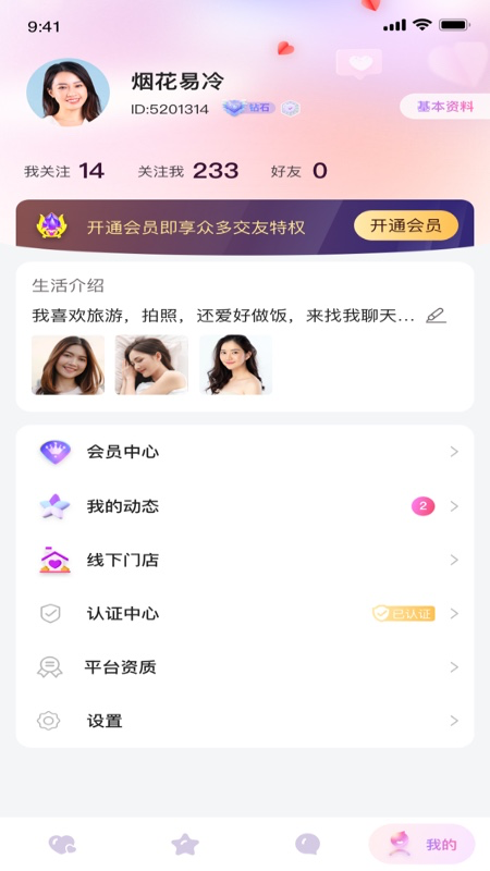 黔城小红娘app 截图2