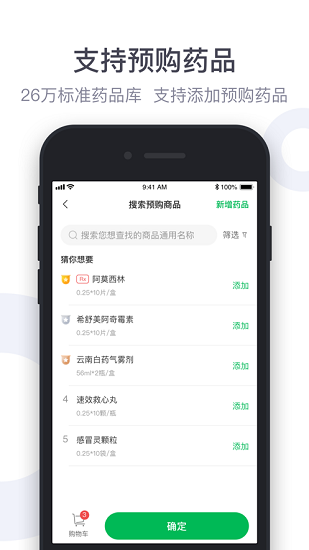 荷叶健康商家app 截图2