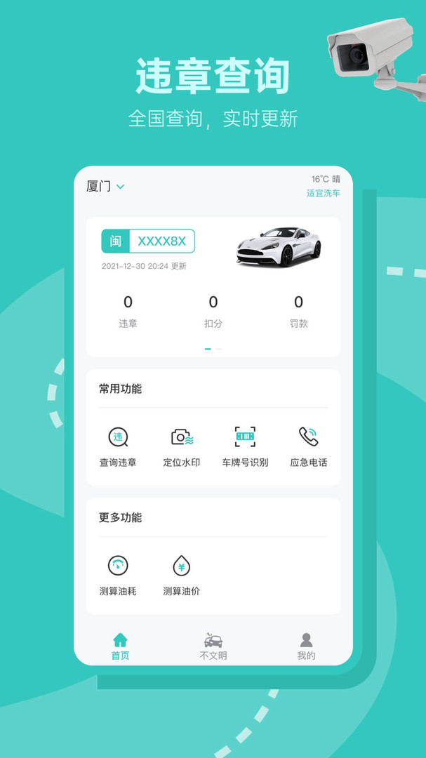 交通随手拍 截图3