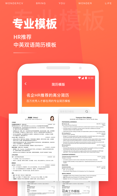 超级简历wonderCV 截图4