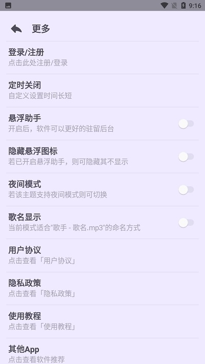 萌虎音乐app v2.3.3  截图2