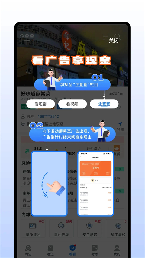 查安康官方免费版