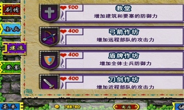 要塞围城内置菜单版 截图2