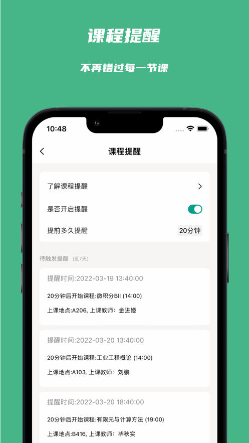 极简课表app 截图1