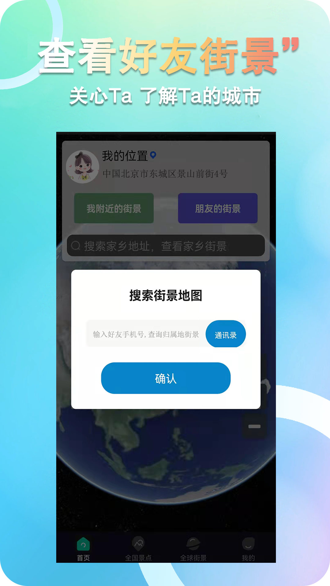 3D全球卫星街景app 1.10.9