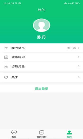 胜利健康appv2.0.92 截图2