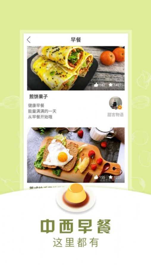 早餐食谱app