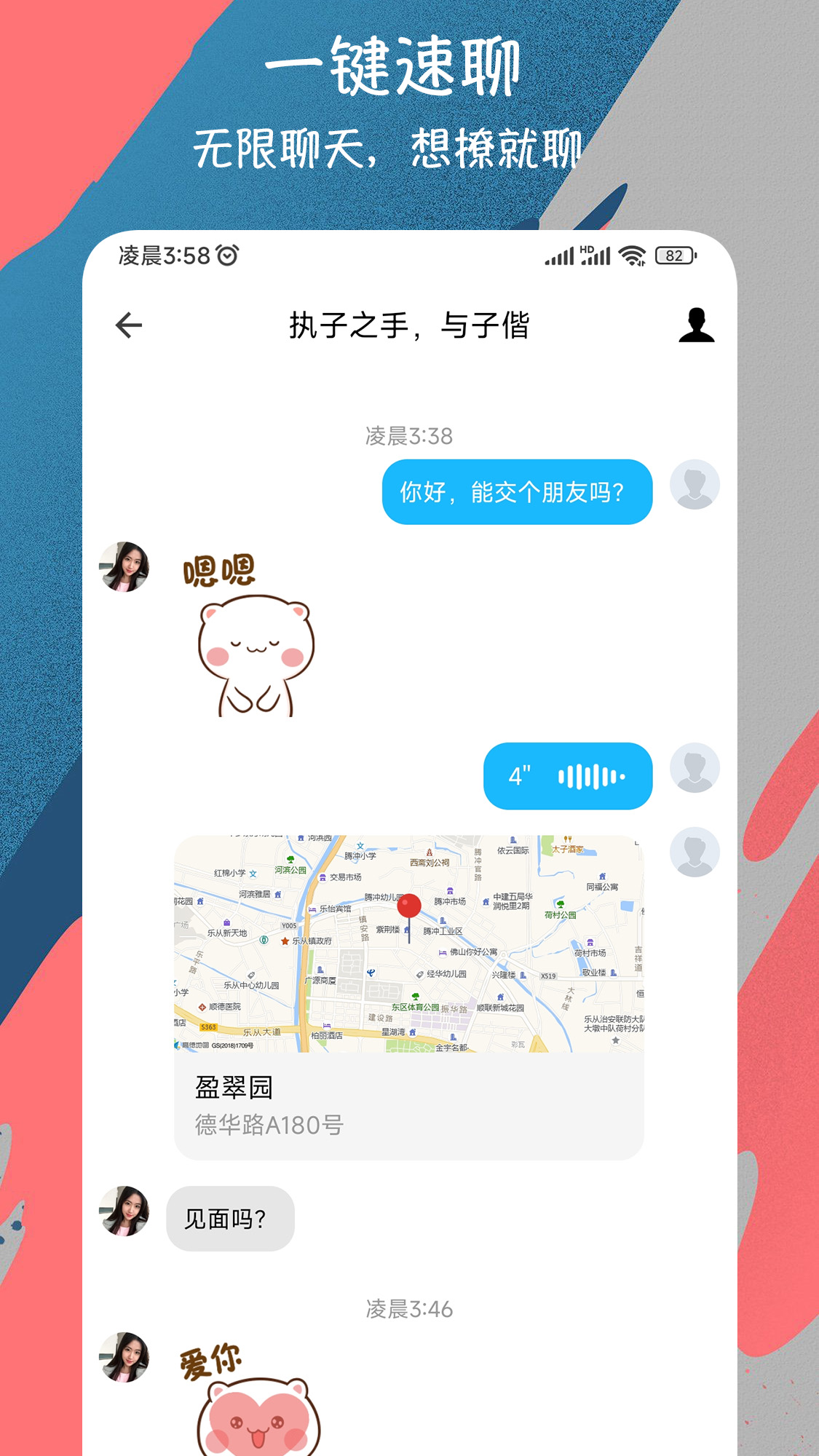 陌撩交友 截图4