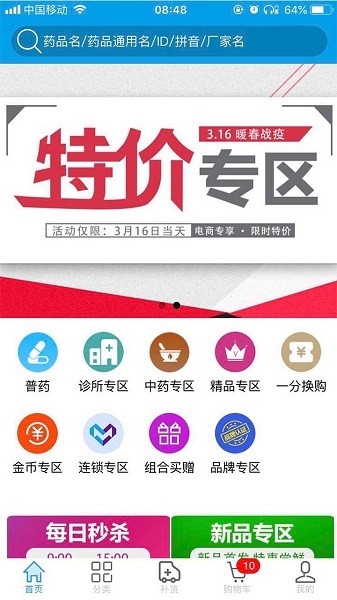 广西明合药业 v6.8.0 截图3