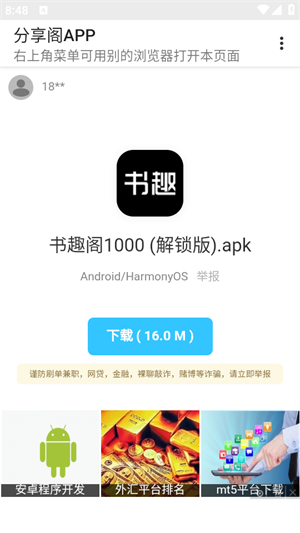 分享阁安卓下载 截图1